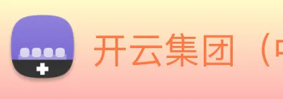 开云集团（中国）官方 logo